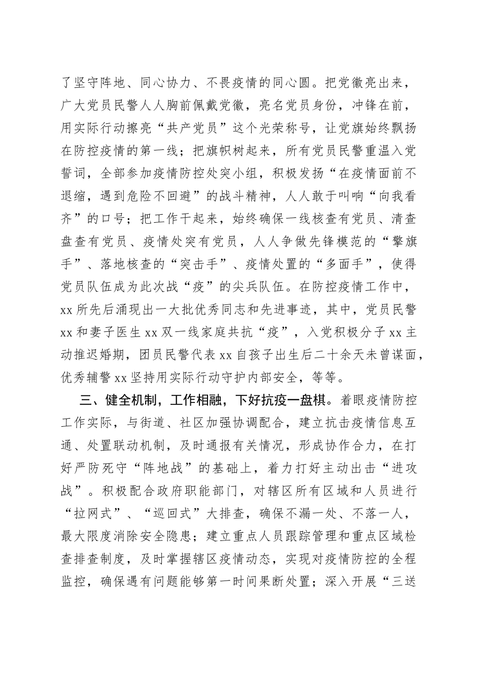 经验材料：“疫”声令下织牢战“疫”安全网_第2页