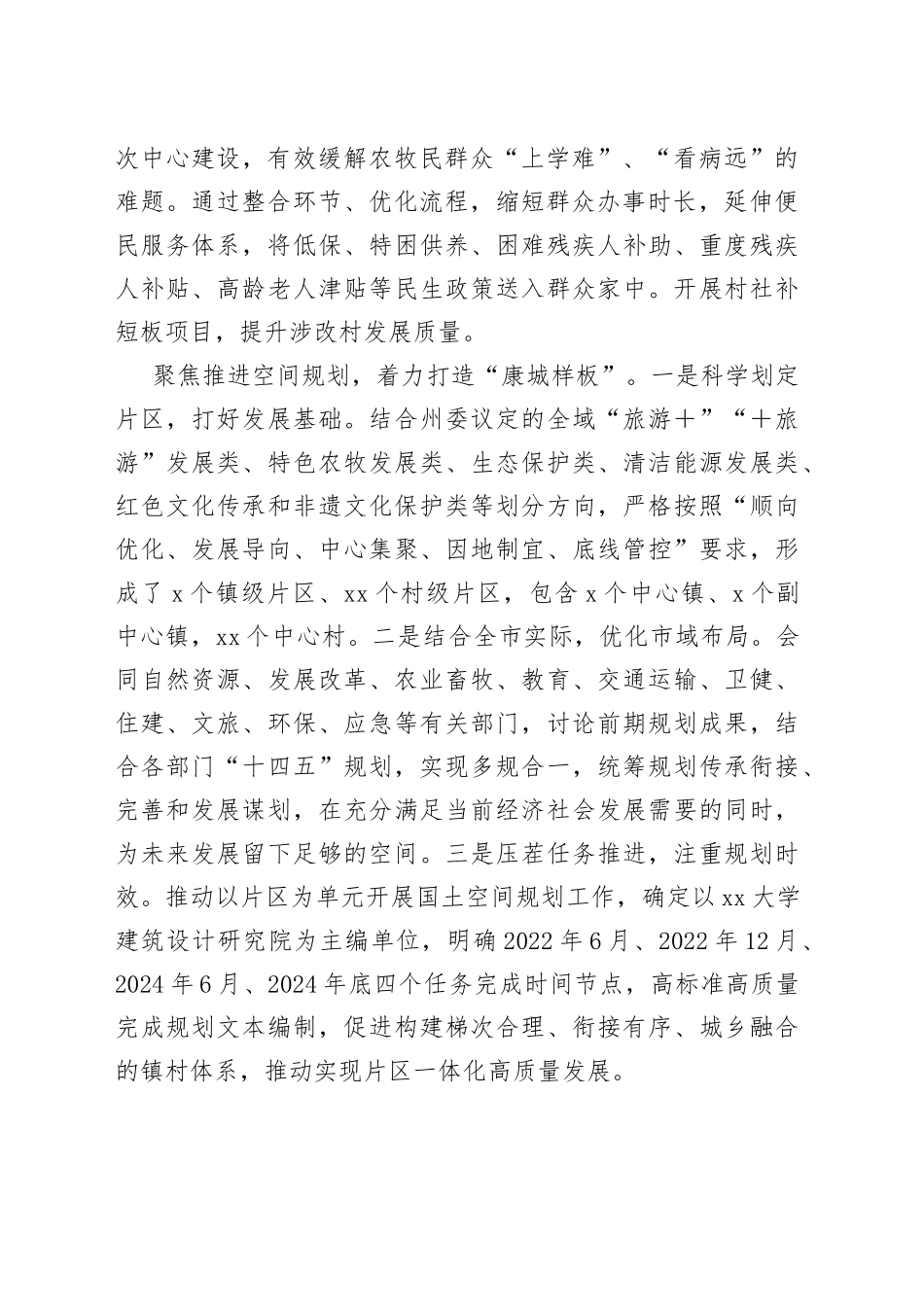 经验材料：X市全力写好两项改革“后半篇”文章_第2页