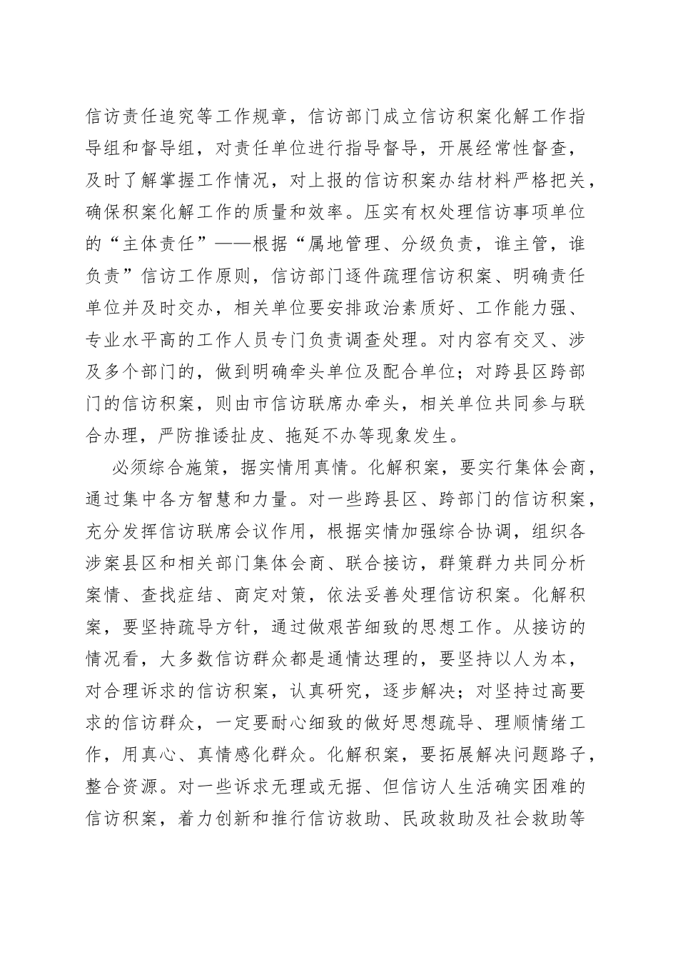 经验材料：不断创新完善机制严格依法依规办事_第2页