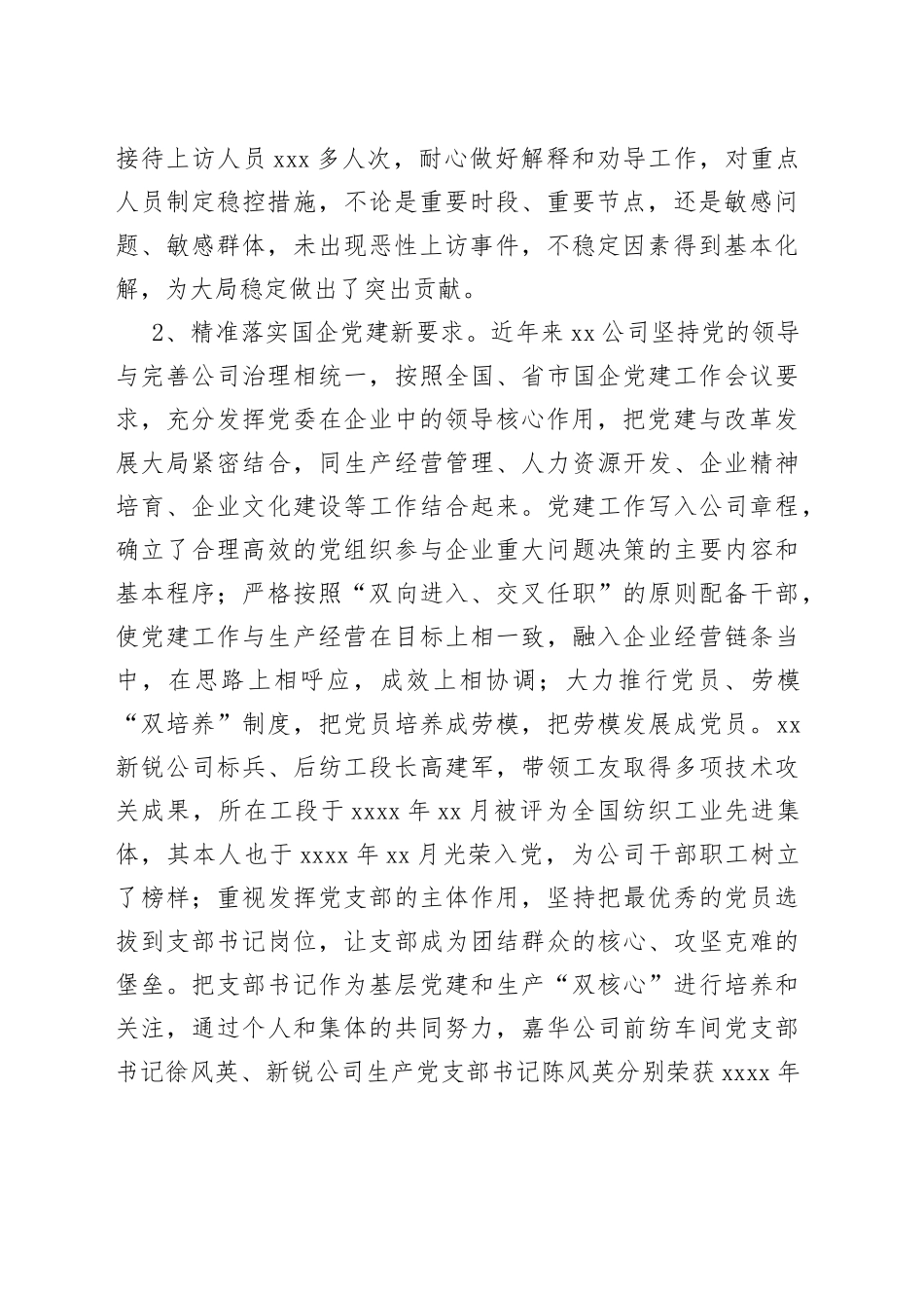 经验材料：充分发挥党建引领为企业改革发展保驾护航_第2页