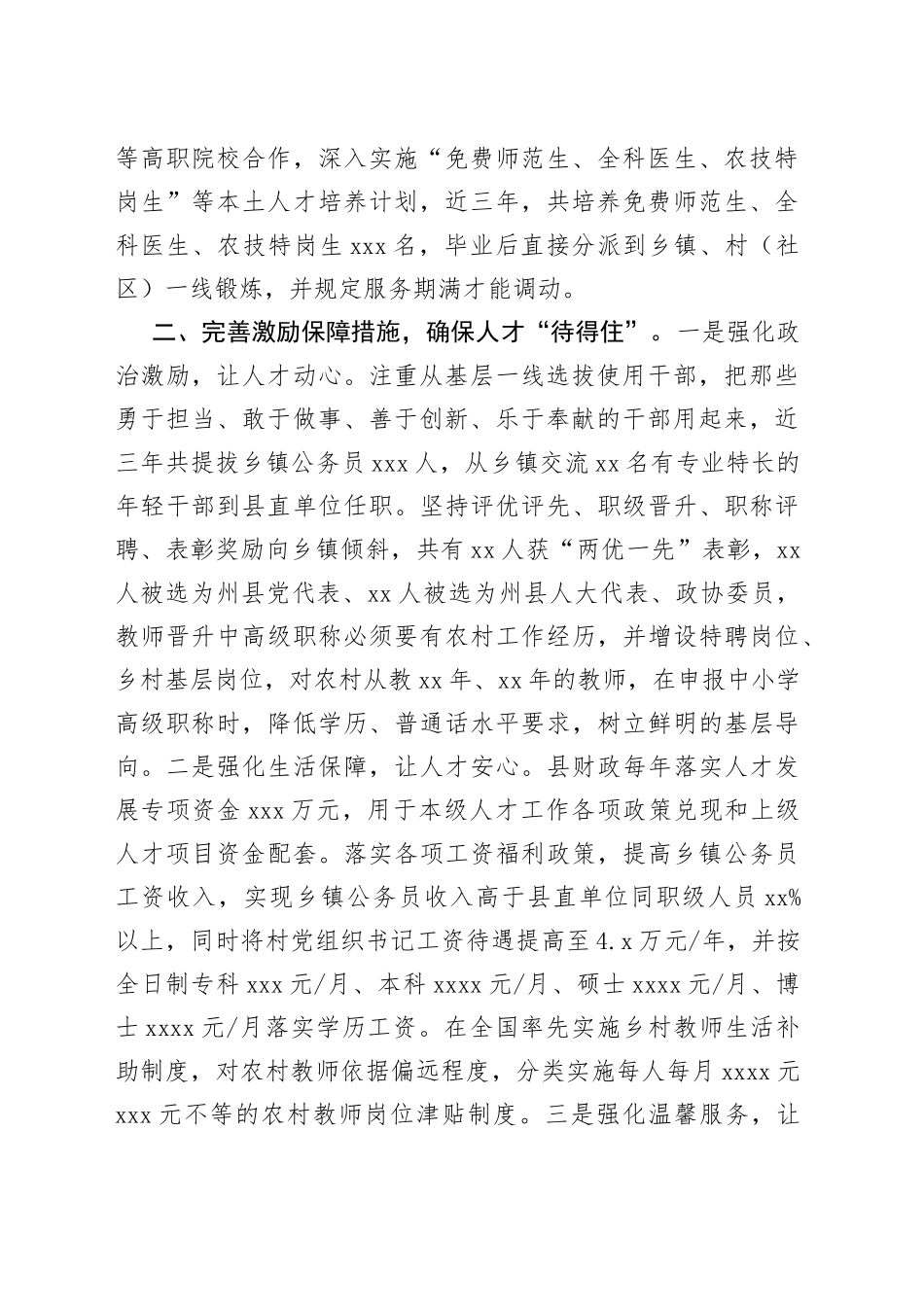 经验材料：打好引育留用组合拳推动人才“上山下乡”_第2页
