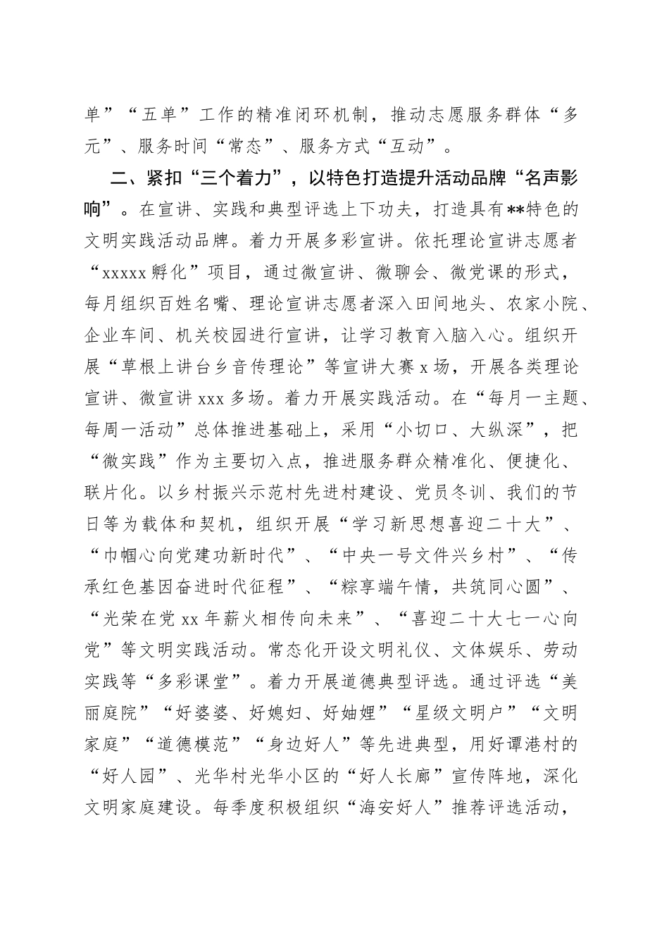 经验材料：打造“三个三”模式提升文明实践新成效_第2页