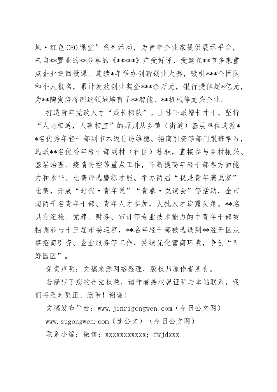 经验材料：打造“三支队伍”释放青年人才力量_第2页