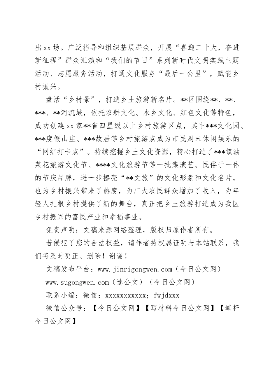 经验材料：党建赋能谱写乡村文化振兴新篇章_第2页