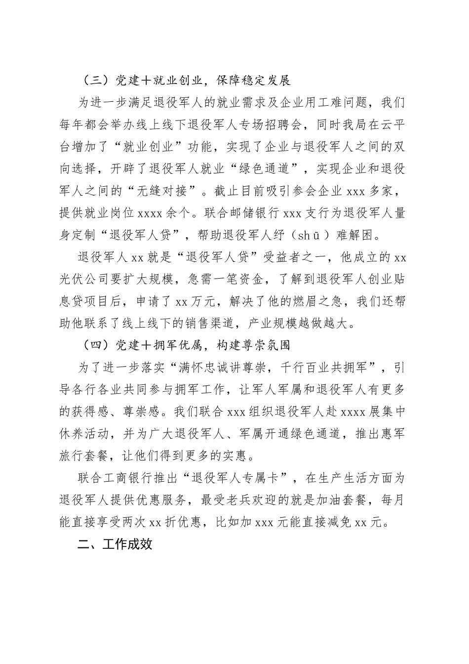 经验材料：党建引领促尊崇，退役军人建新功_第2页
