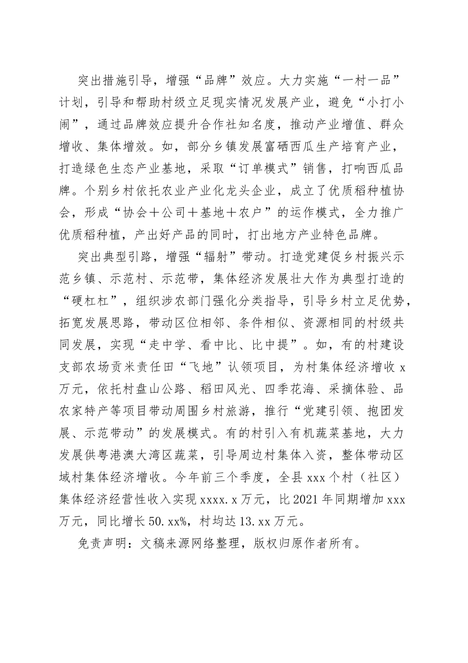 经验材料：党建引领村级集体经济“提速增效”_第2页