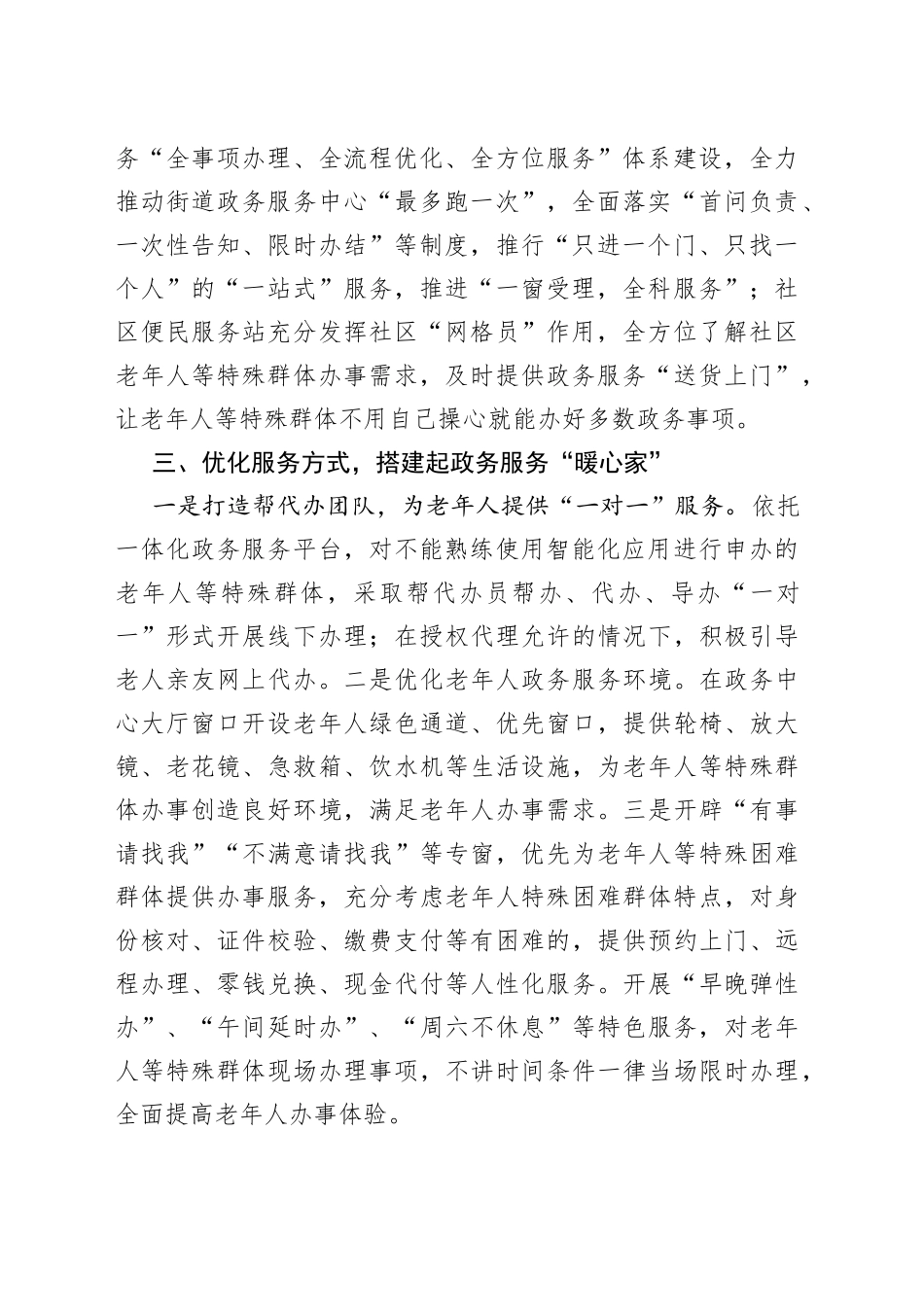 经验材料：多措并举，全面推进，聚力解决老年人“办事难”问题_第2页