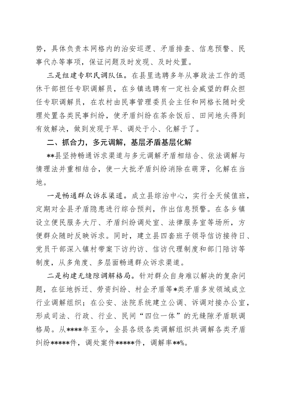 经验材料：多元调解带来乡村治理的“四降两升”_第2页