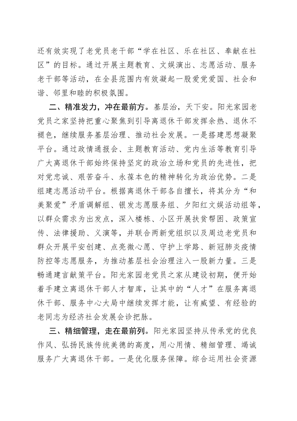 经验材料：发挥“老党员之家”在基层治理中的引领作用_第2页