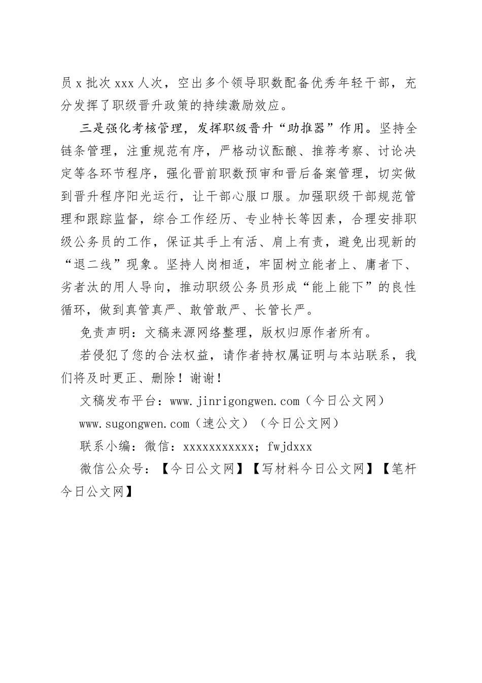 经验材料：发挥职级晋升作用持续激励干部担当作为_第2页