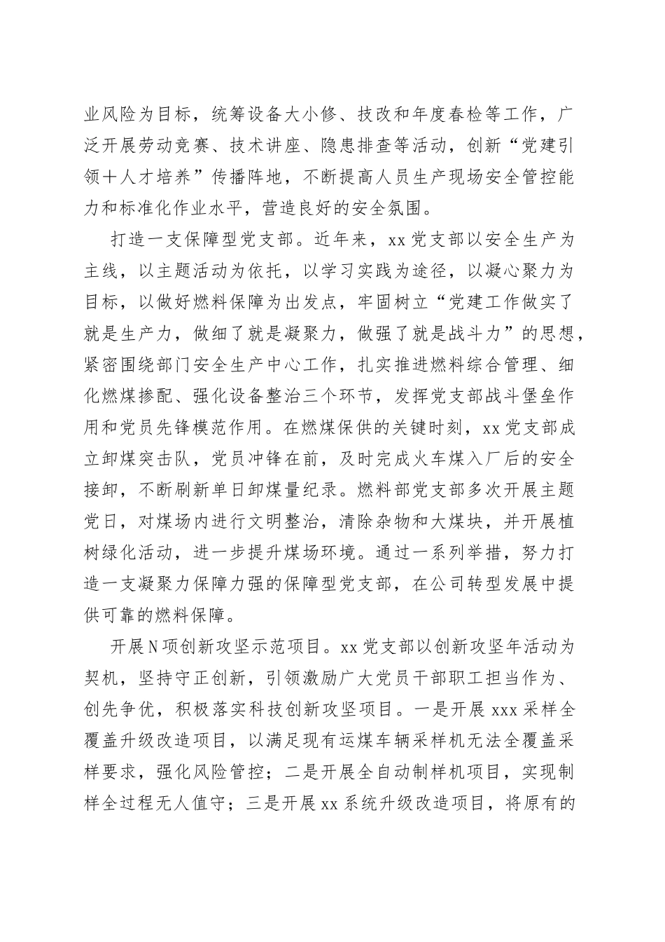 经验材料：公司党支部创新“3＋1＋N”模式打造工作新亮点_第2页