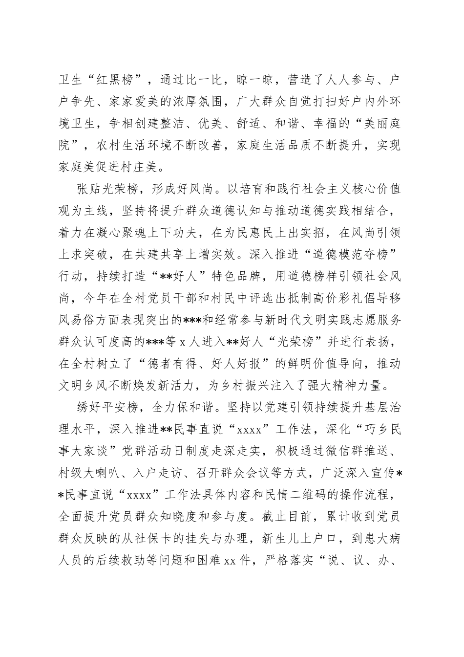 经验材料：坚持党建引领“筑堡垒”，奏响乡村振兴“最强音”_第2页