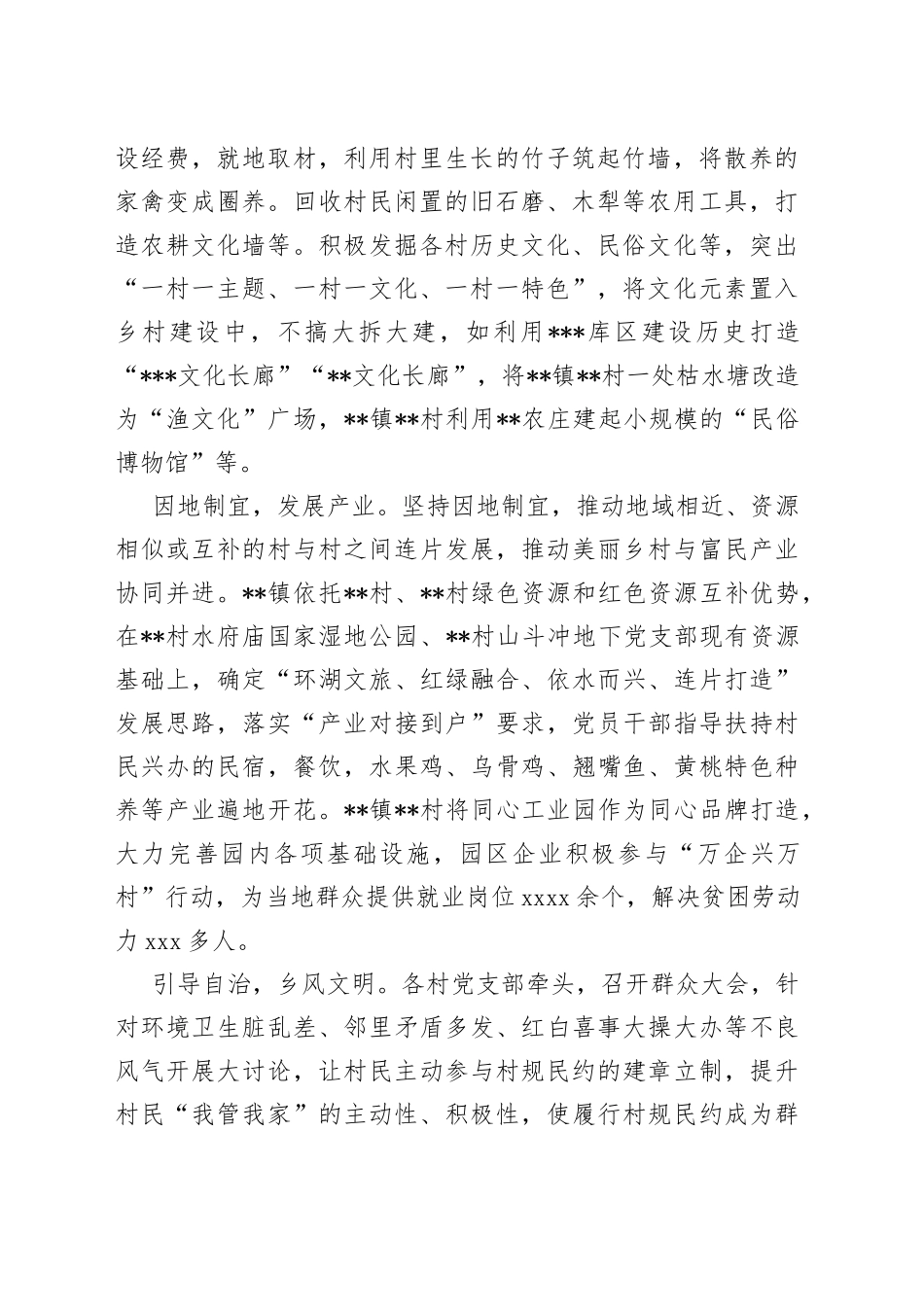 经验材料：坚持党建引领打造美丽乡村_第2页