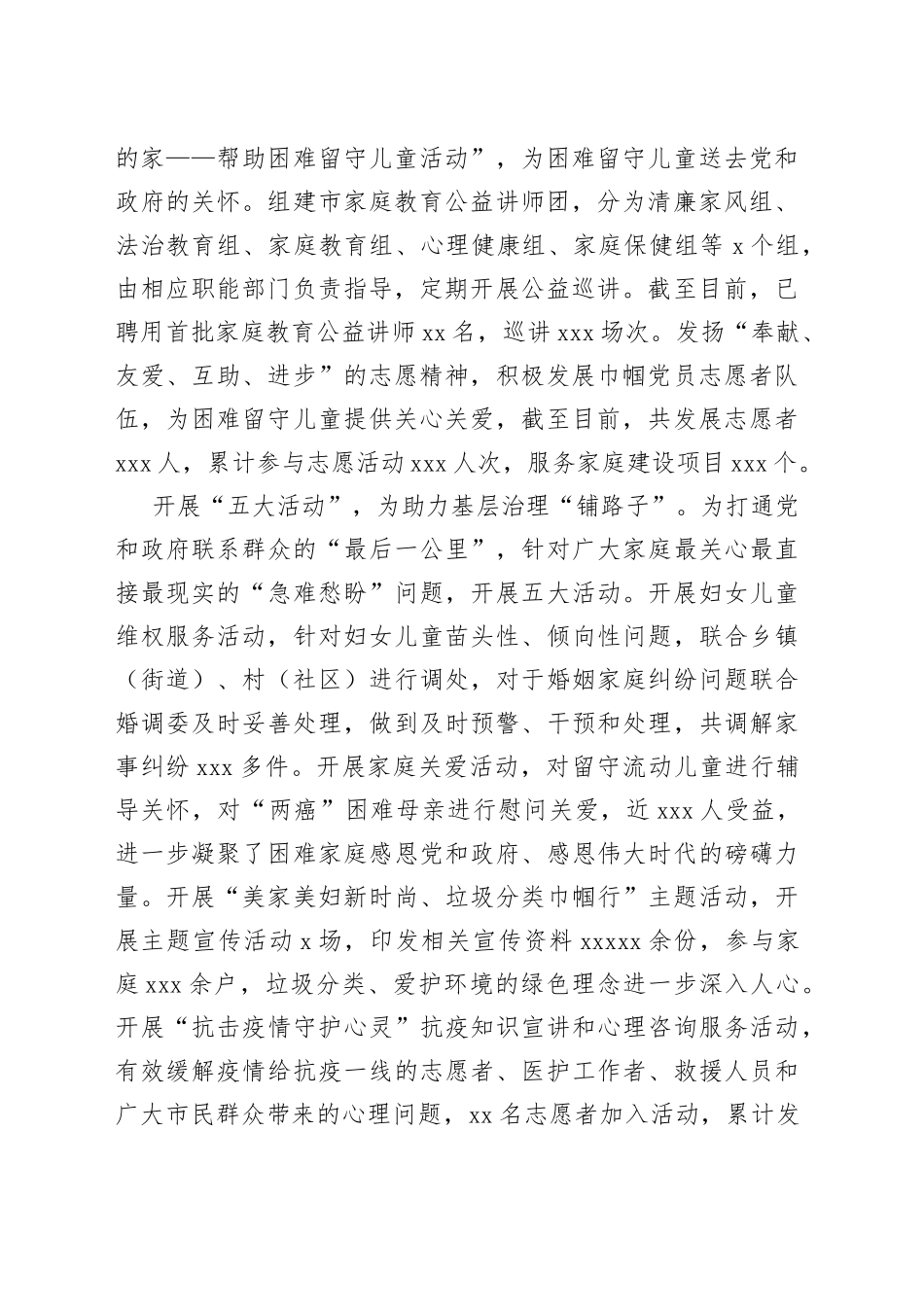 经验材料：坚持党建引领助力基层治理_第2页