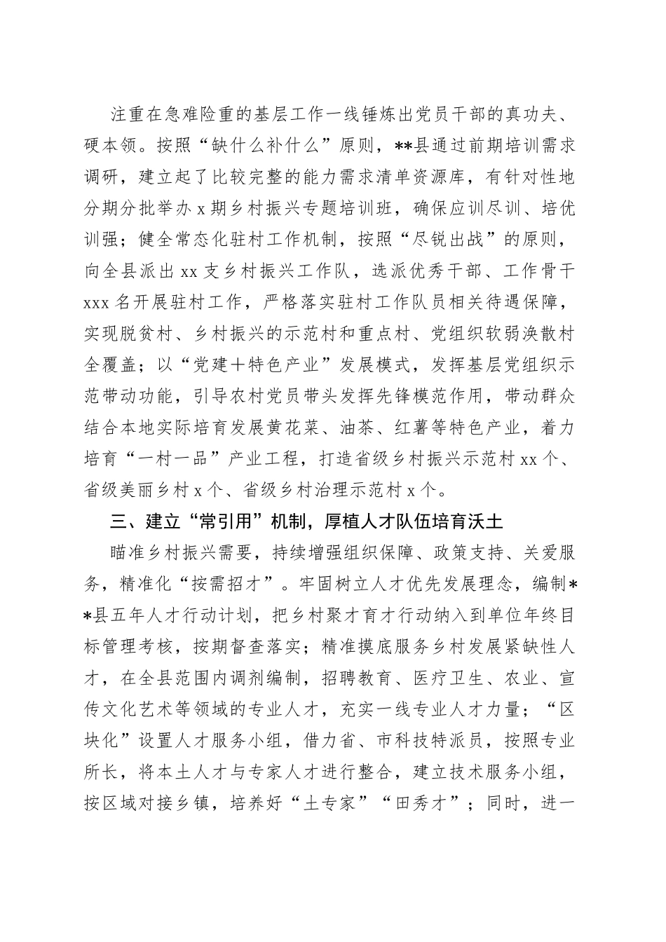 经验材料：建立“四个机制”助推乡村人才振兴_第2页