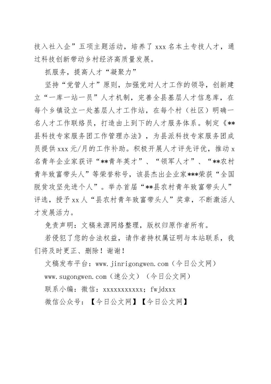 经验材料：建强人才队伍助力乡村振兴_第2页