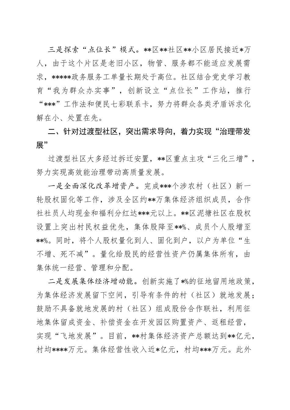 经验材料：精准分类优治理多治融合促振兴_第2页