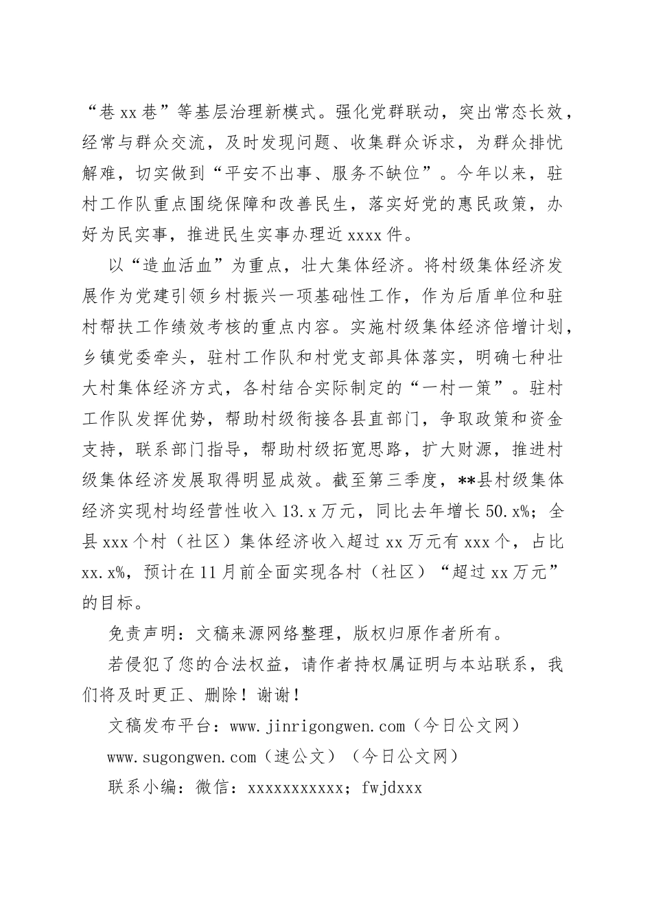 经验材料：聚焦“三个重点”提升驻村帮扶成效_第2页