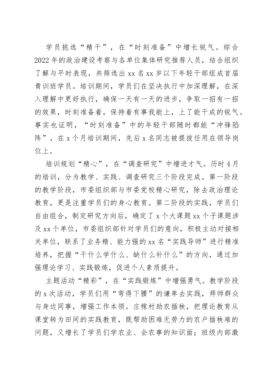 经验材料：聚焦“四个精”提振年轻干部“四个气”_第2页