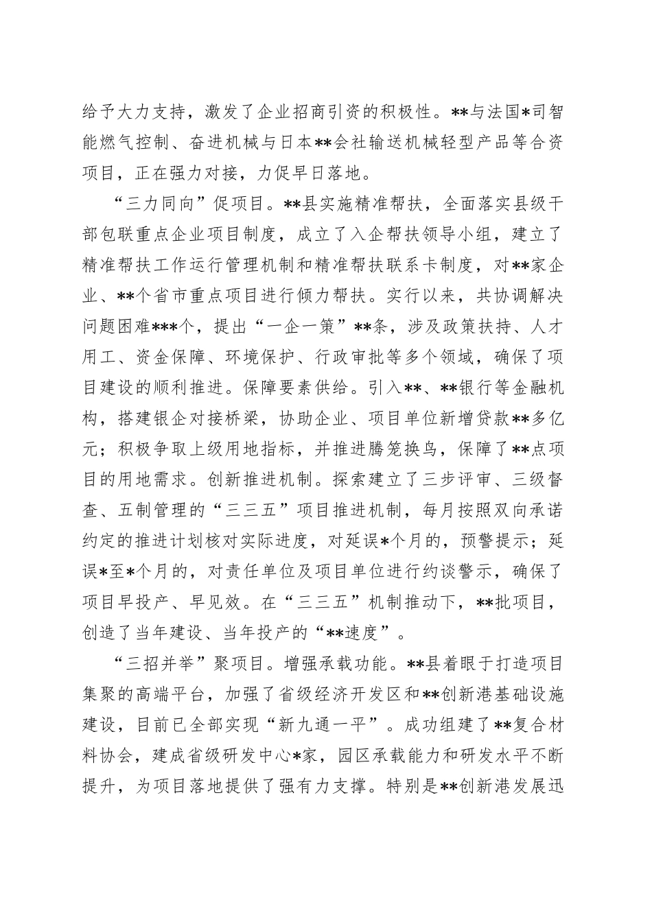 经验材料：聚焦高质量激发新动能“三个三”促进项目建设提质增效_第2页