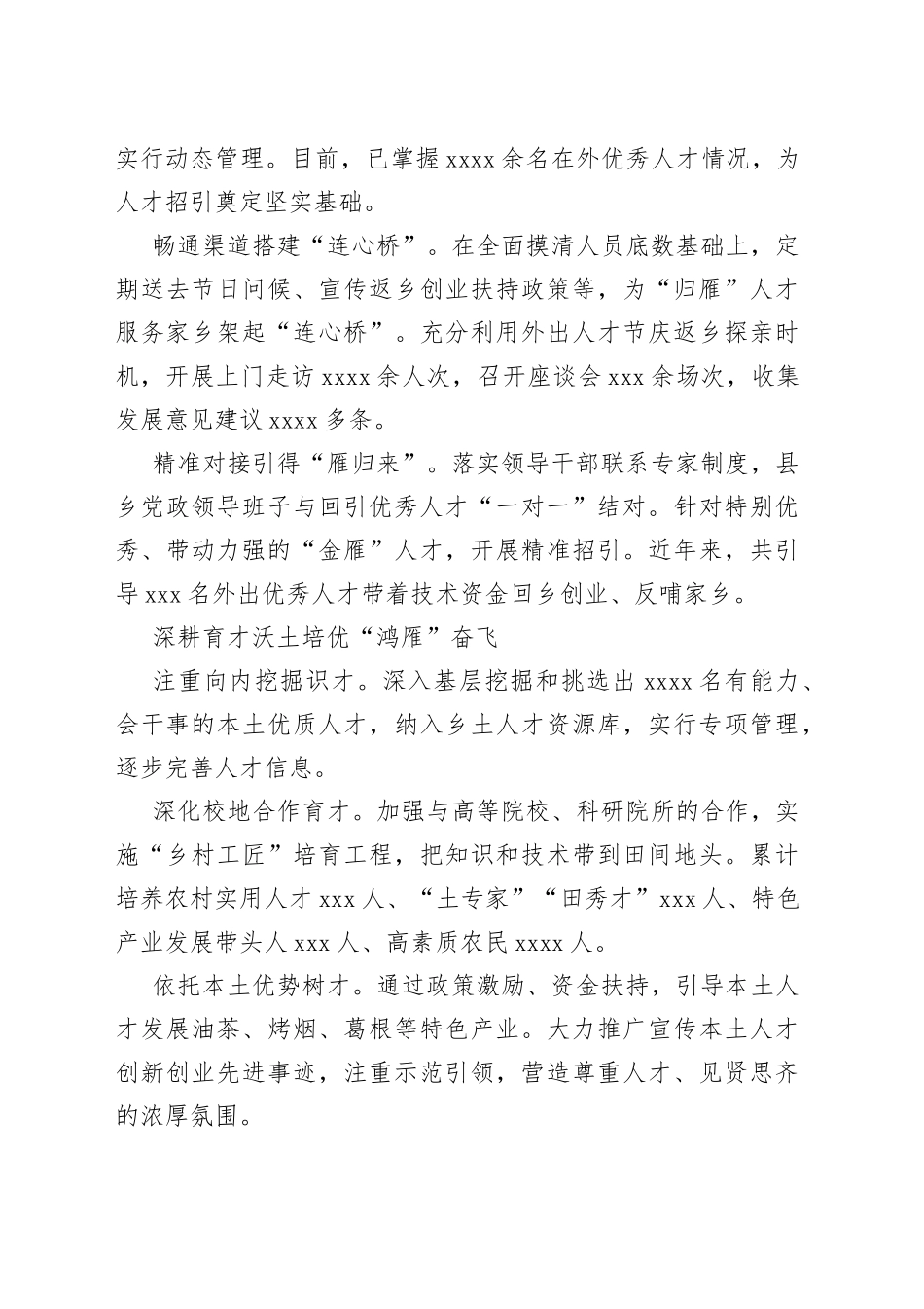经验材料：聚焦乡村振兴打造“人才雁阵”_第2页