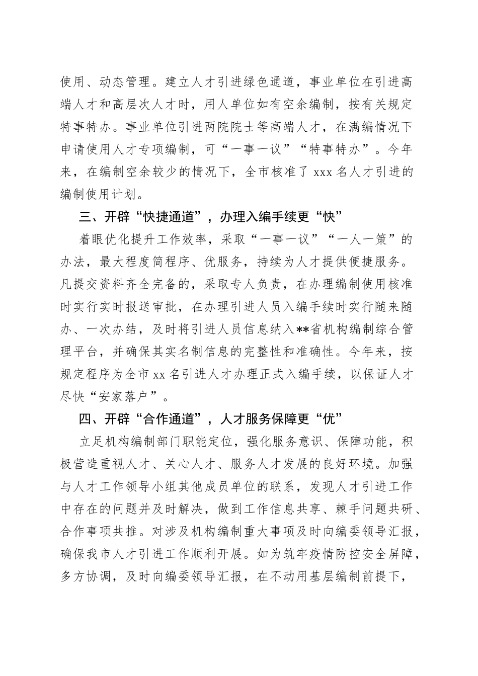 经验材料：开辟编制“四个通道”，保障人才引进_第2页