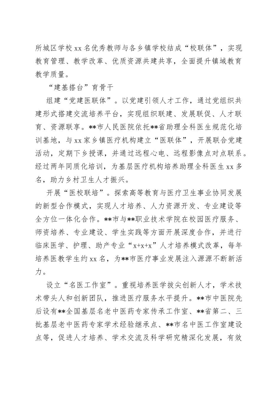 经验材料：开足“马力”，厚培基层生力军（1）_第2页