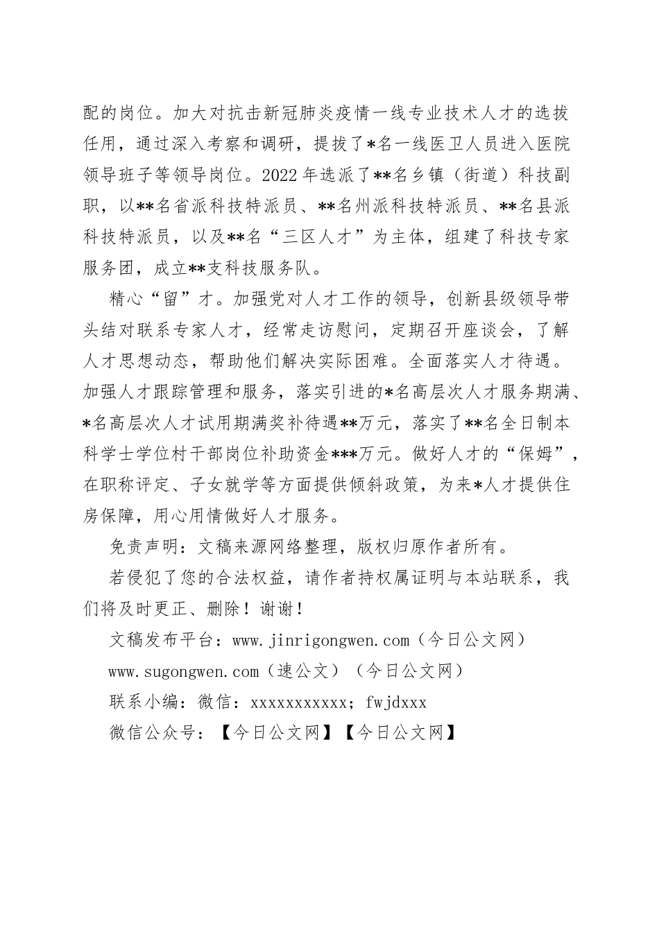 经验材料：落笔“引、育、用、留”写好人才文章_第2页