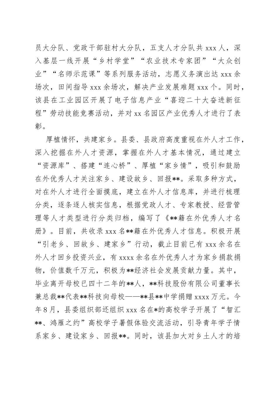 经验材料：念好“才”字经奋进新征程_第2页