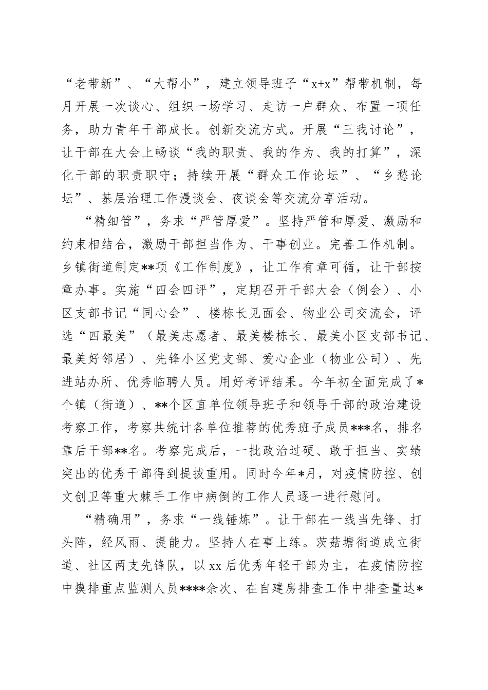 经验材料：念好“四字诀”全方位全链条提升干部能力_第2页