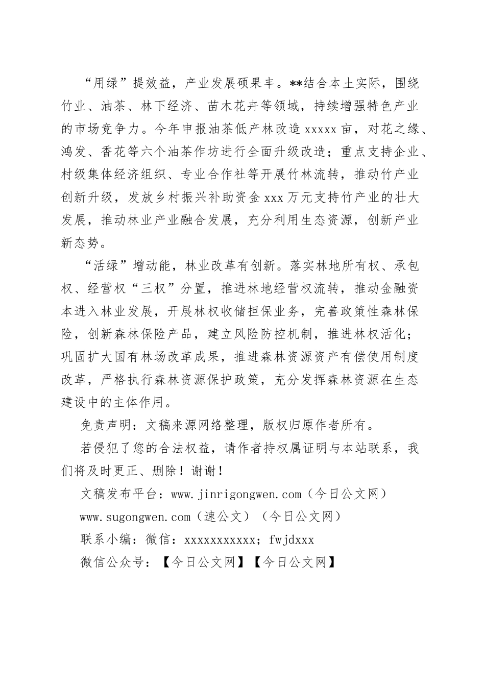 经验材料：强化党建引领“四绿”促乡村振兴_第2页