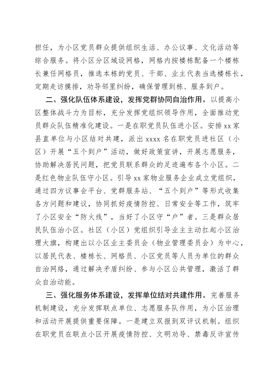 经验材料：强化三大体系推动小区治理_第2页