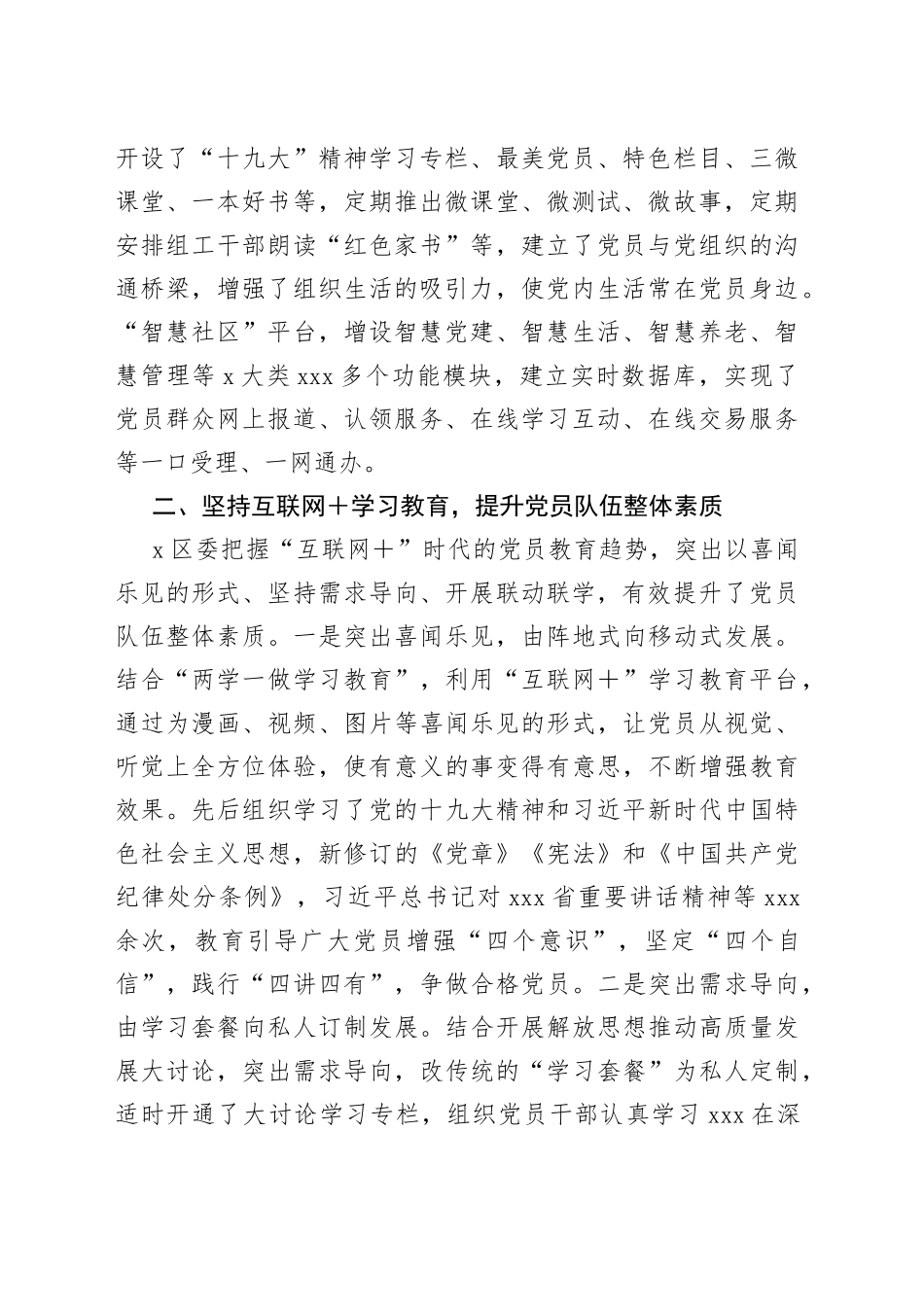 经验材料：区打造“党建＋网络”信息化平台_第2页