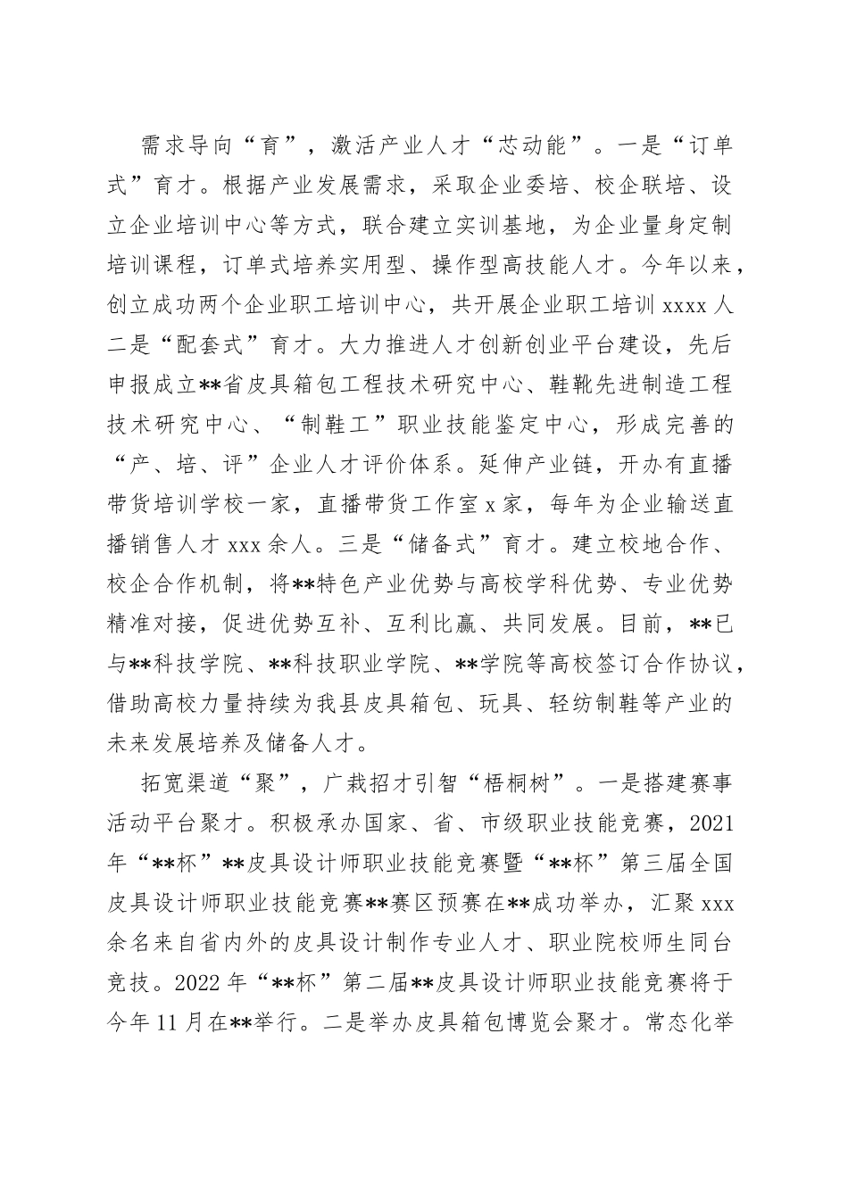 经验材料：燃动人才引擎激发产业发展动力_第2页
