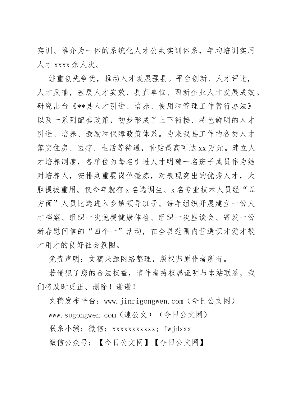 经验材料：让人才振兴为县域发展护航_第2页