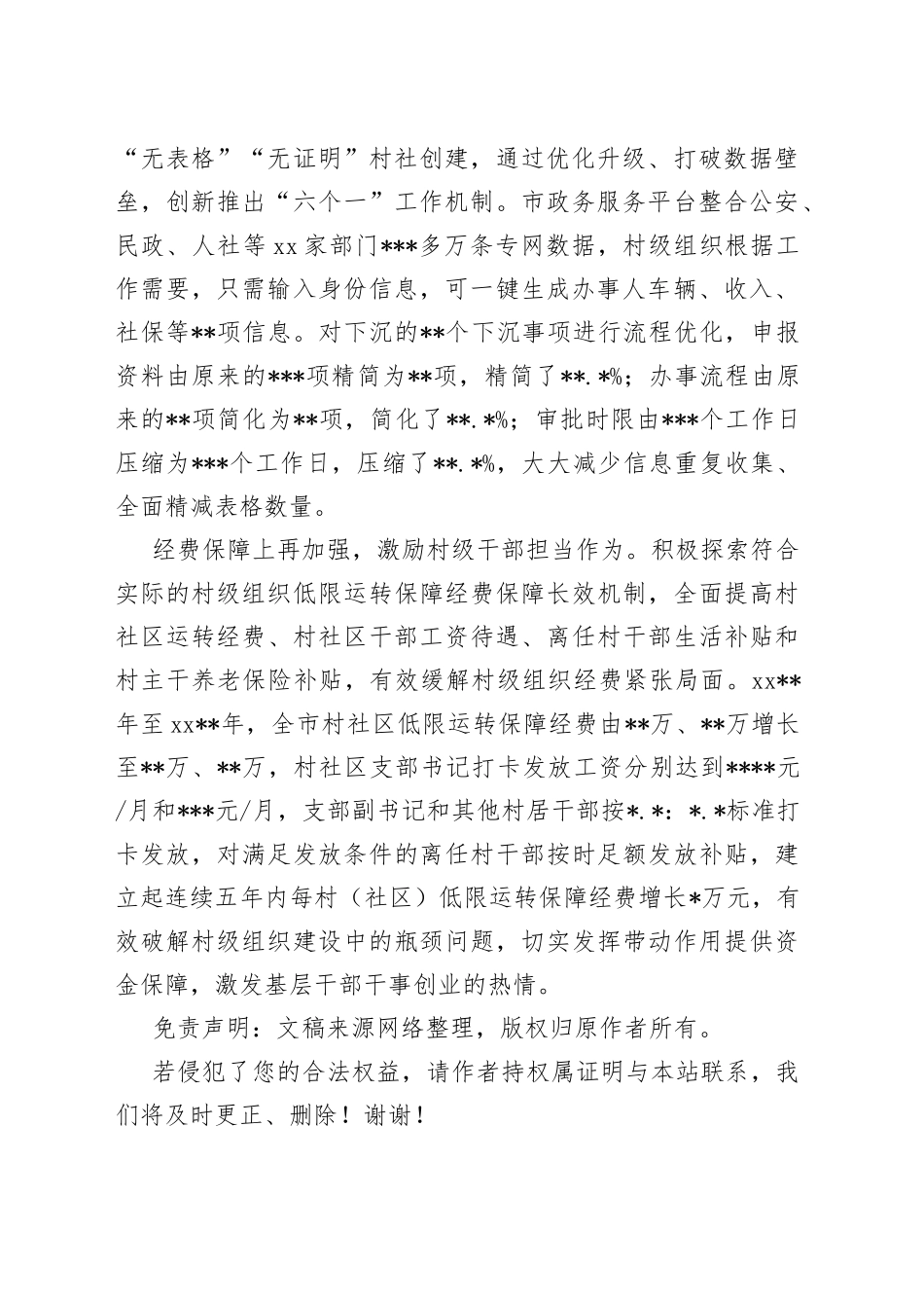 经验材料：深化村级组织“松绑减负”激发乡村振兴动力_第2页