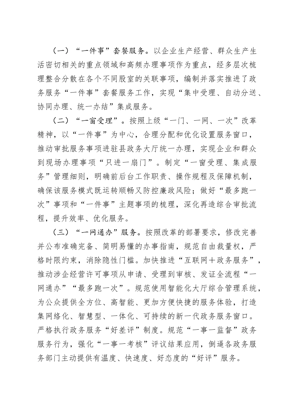 经验材料：深化改革提高政务服务能力_第2页