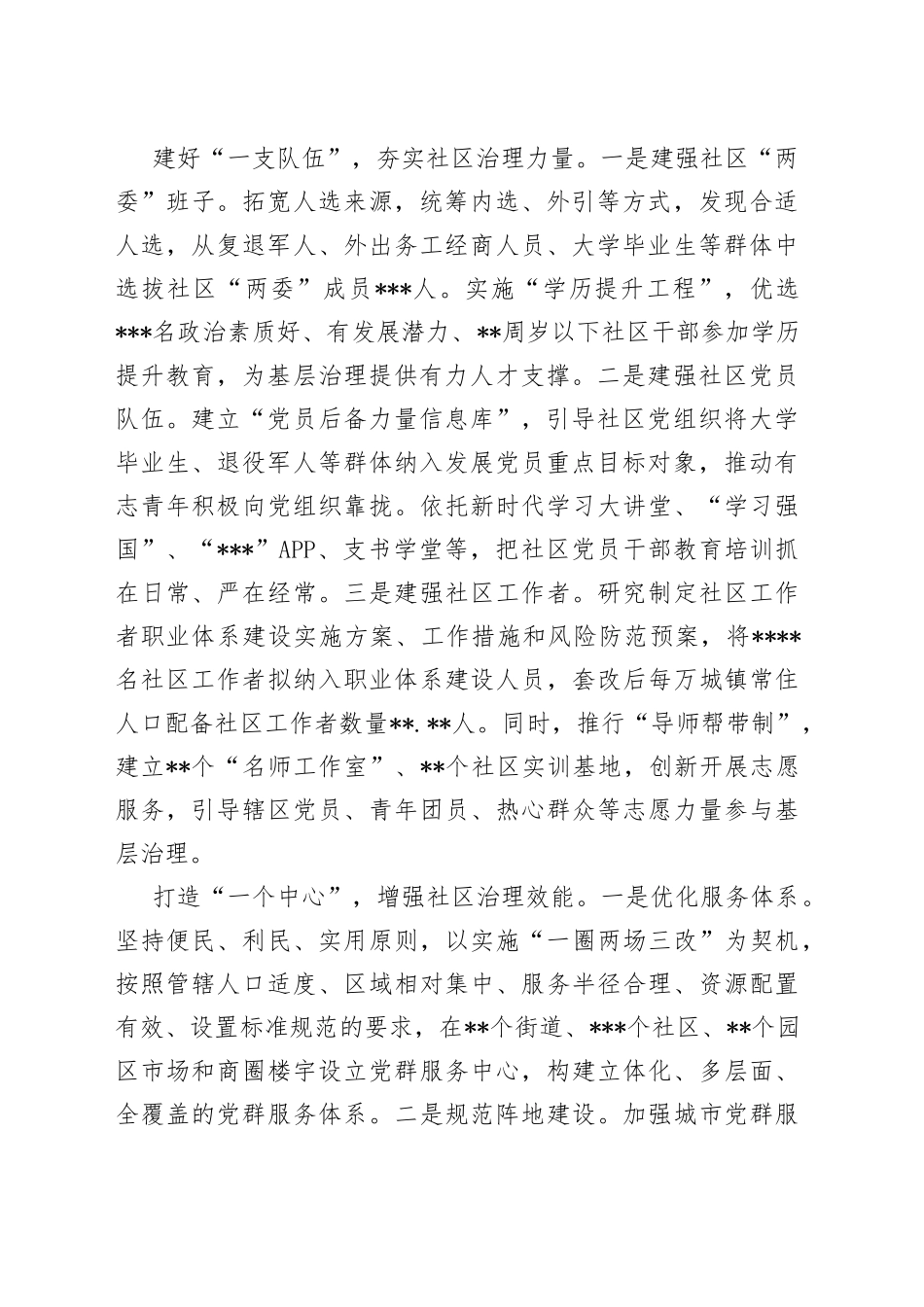 经验材料：实施“五个一”行动提升社区治理效能_第2页