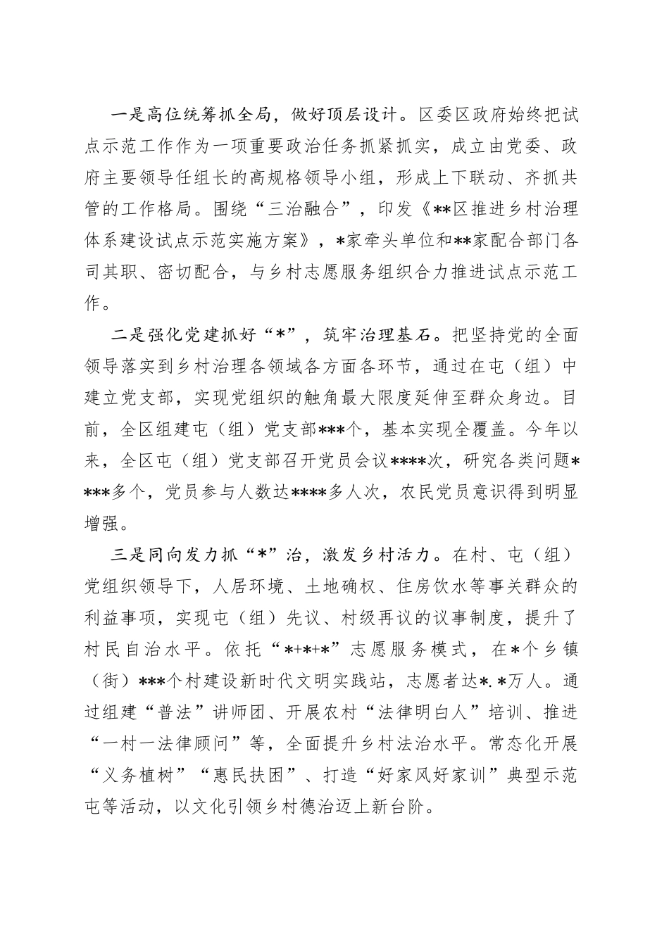 经验材料：探索实施“++”新模式推动乡村治理工作再上新台阶_第2页