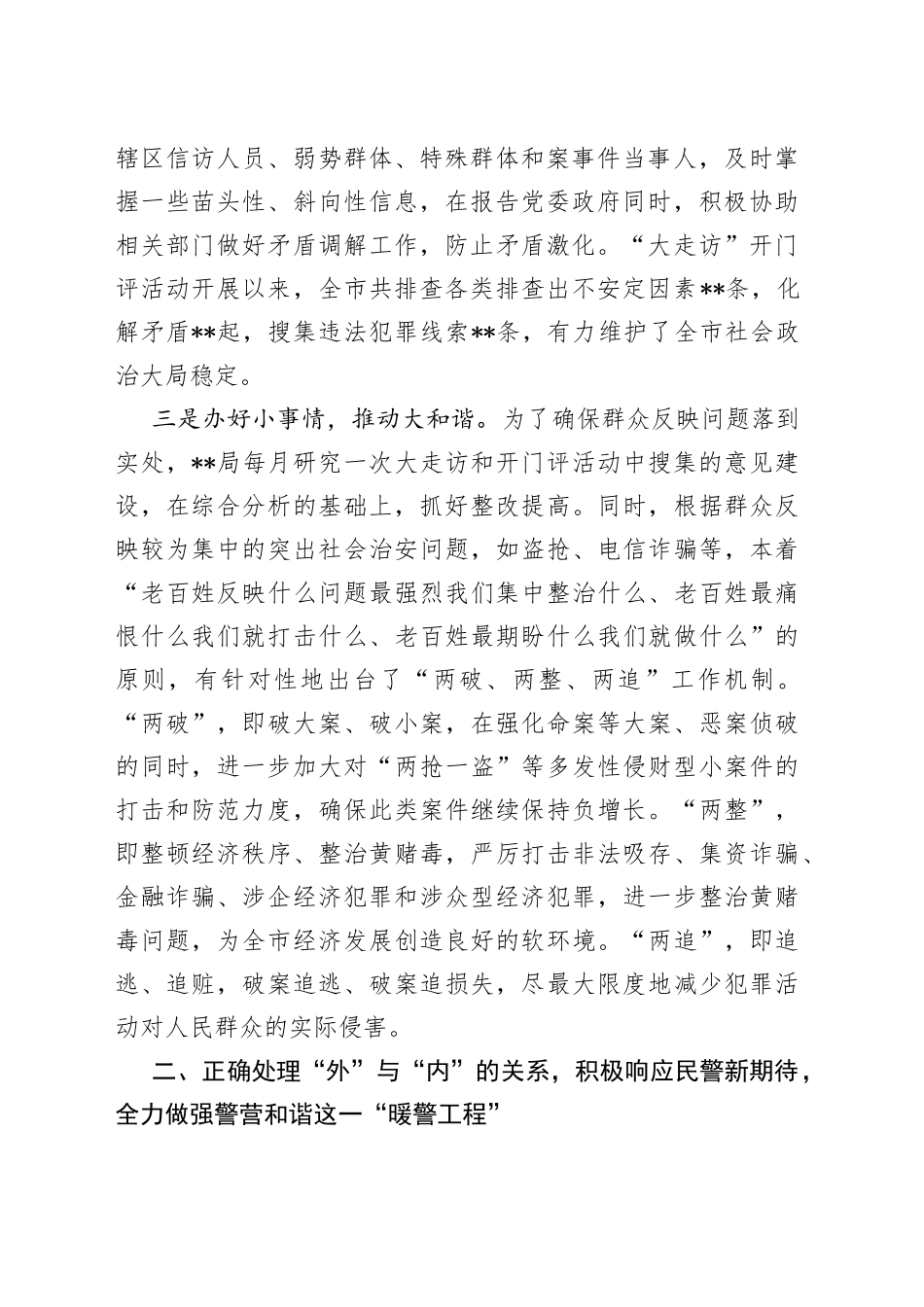 经验材料：统筹三大关系全面推进走访_第2页