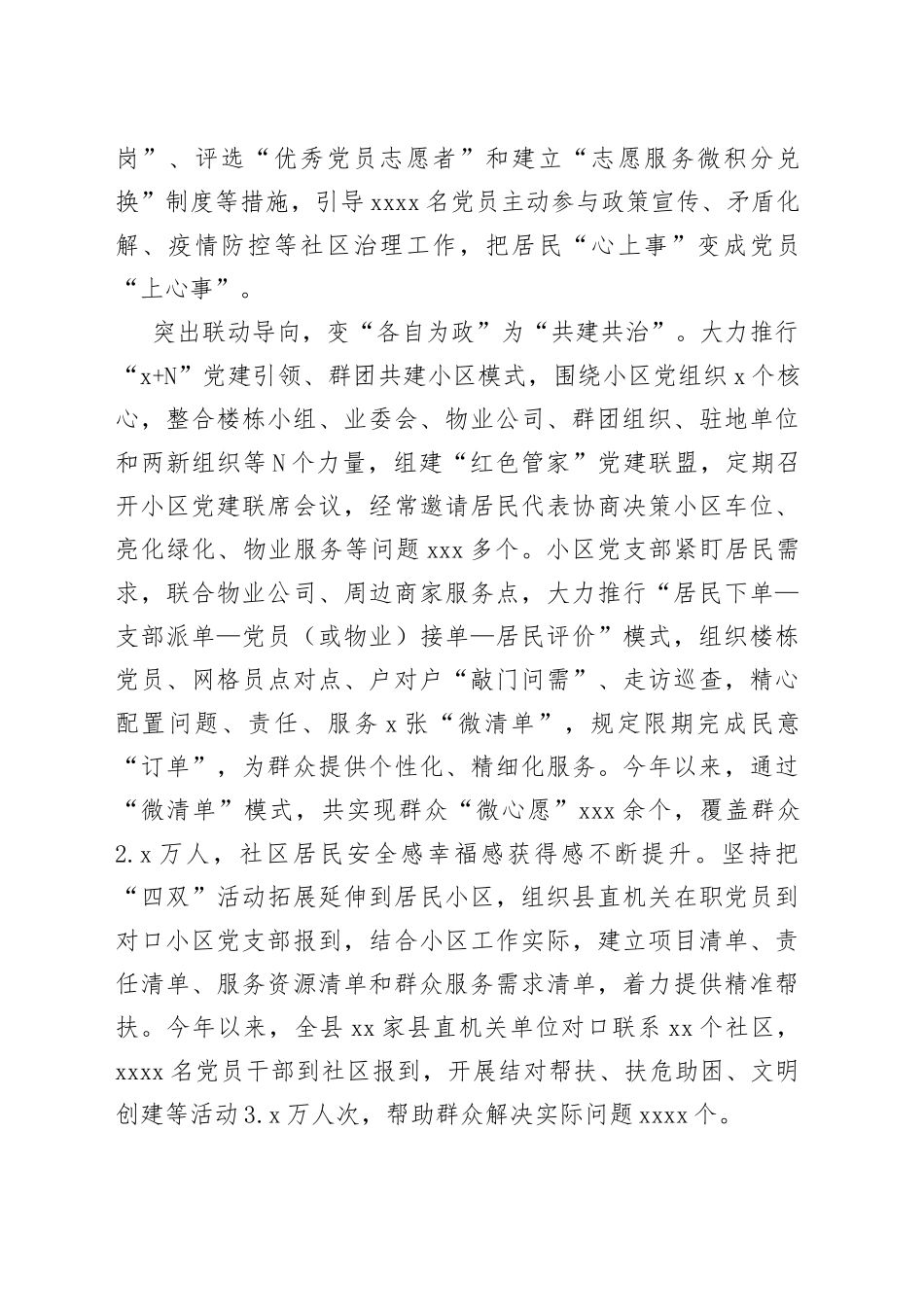 经验材料：突出“三个导向”提高城市基层“微治理”水平_第2页