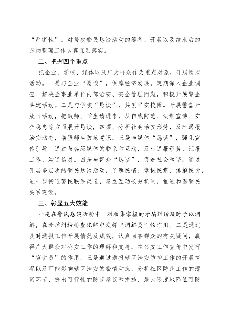 经验材料：完善恳谈机制创新社会管理_第2页