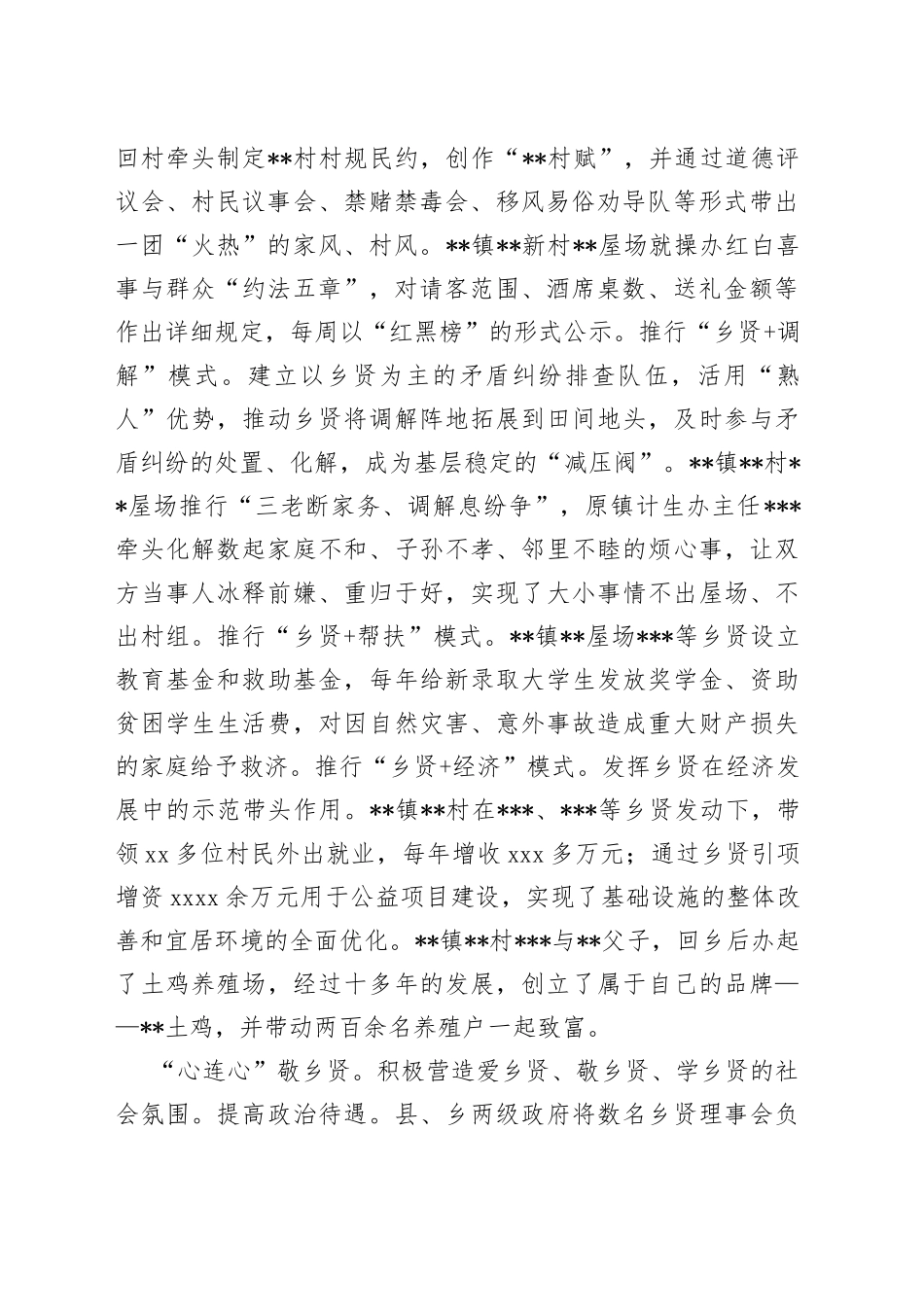 经验材料：乡贤“搭把手”治理“更有效”_第2页