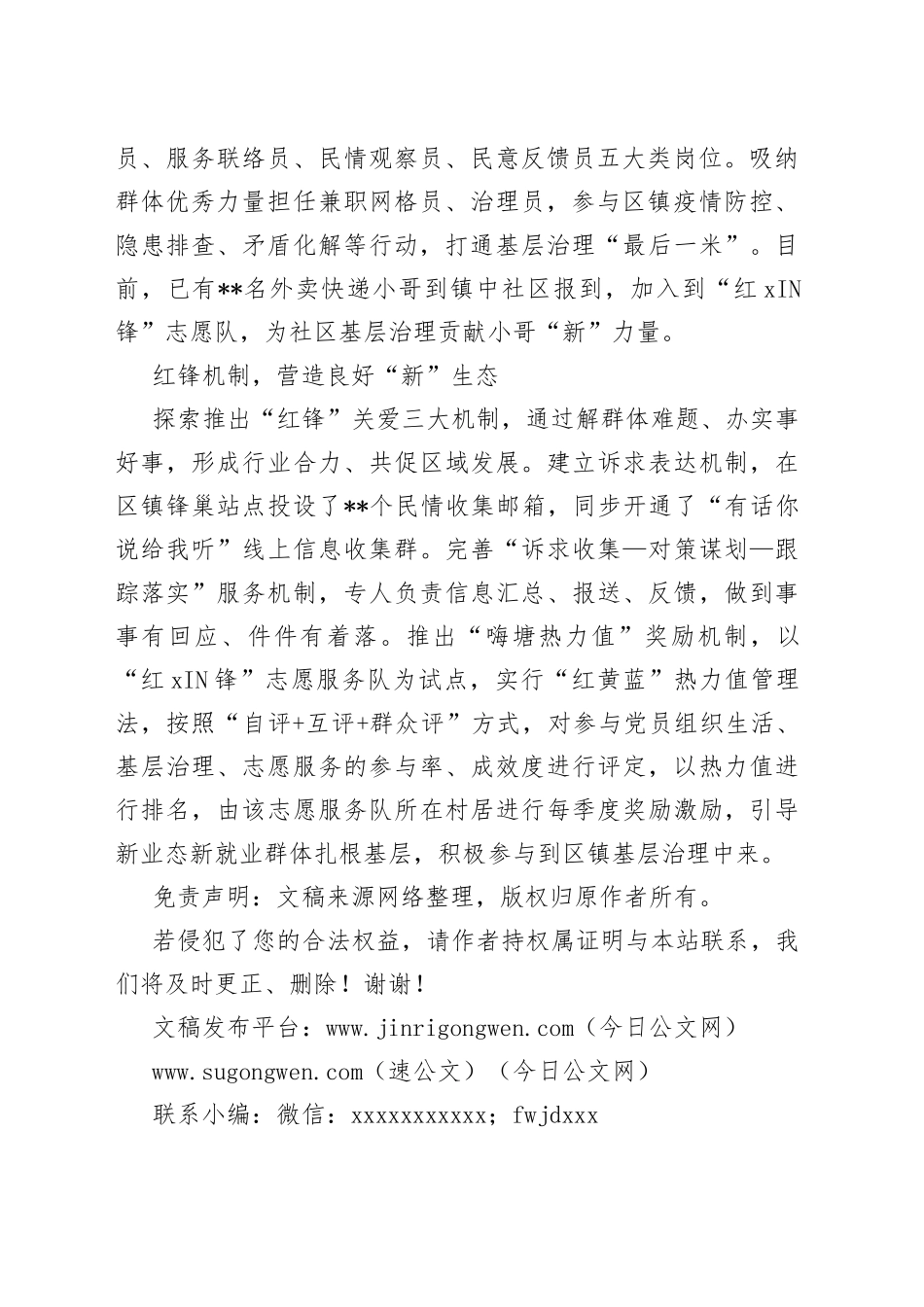 经验材料：以“新”助“新”，让“新”发力_第2页