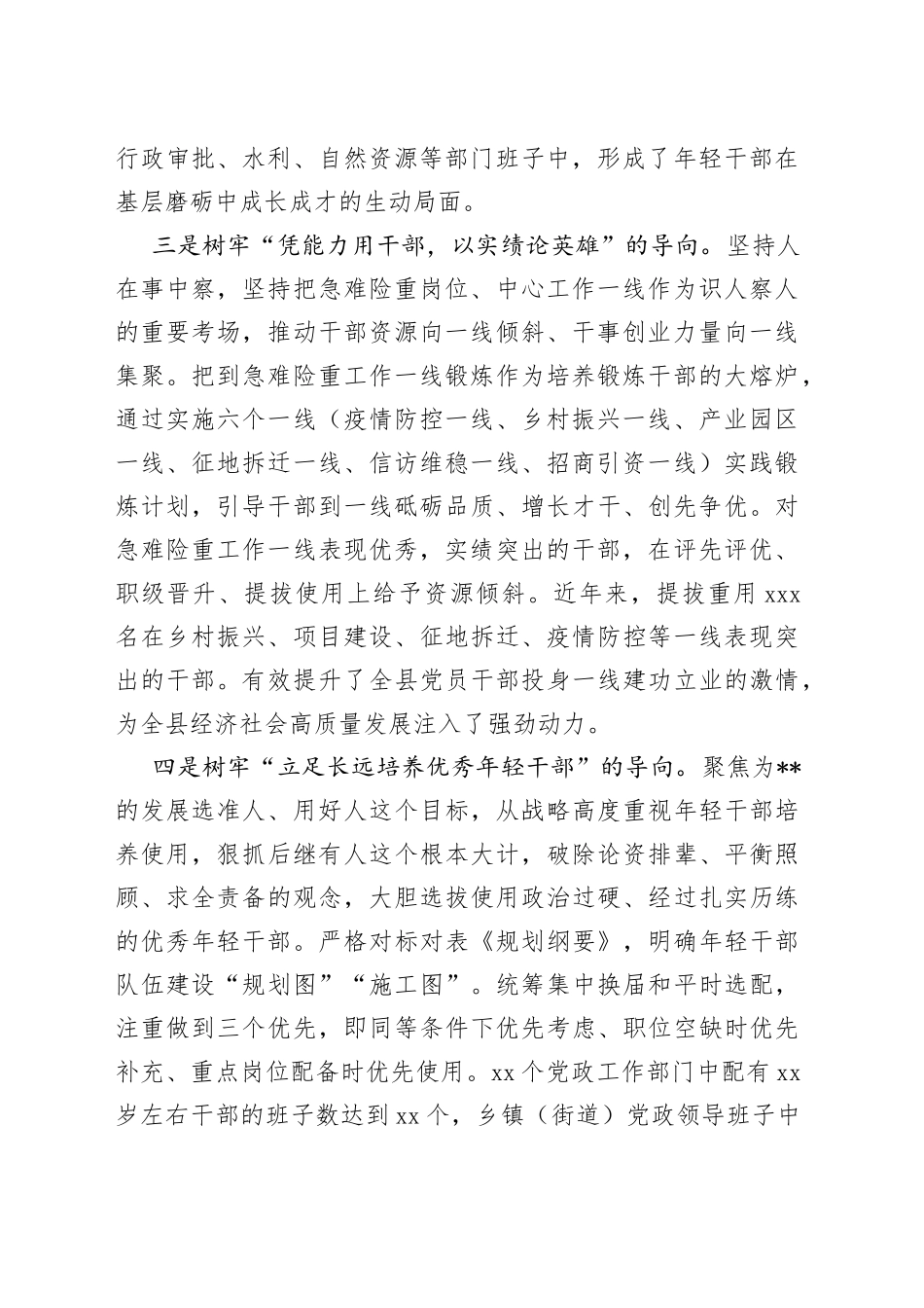 经验材料：以正确的选人用人导向引领干事创业导向_第2页