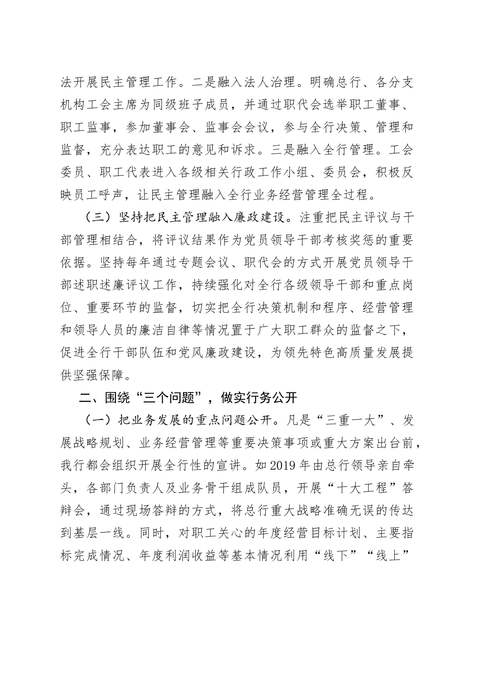 经验材料：银行工会民主管理工作创新发展_第2页