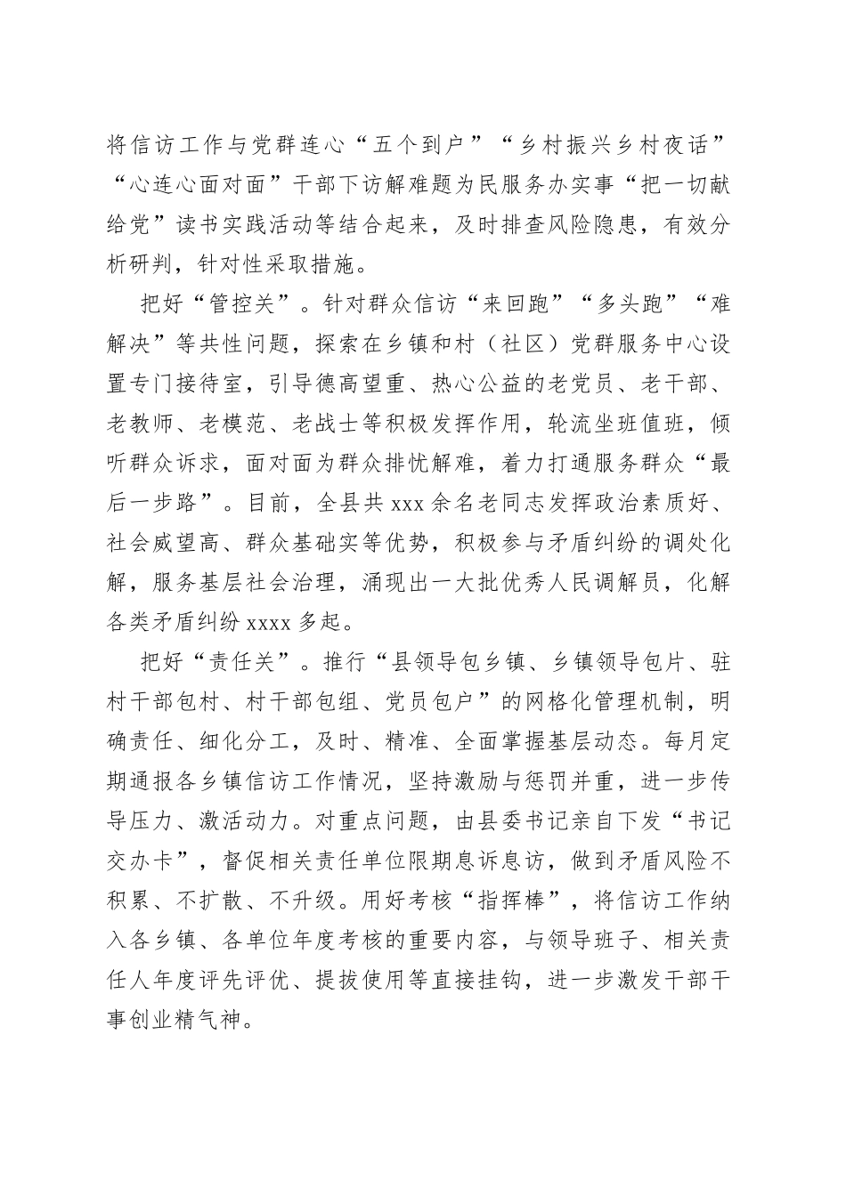 经验材料：用好“红”元素把好信访“四道关”_第2页