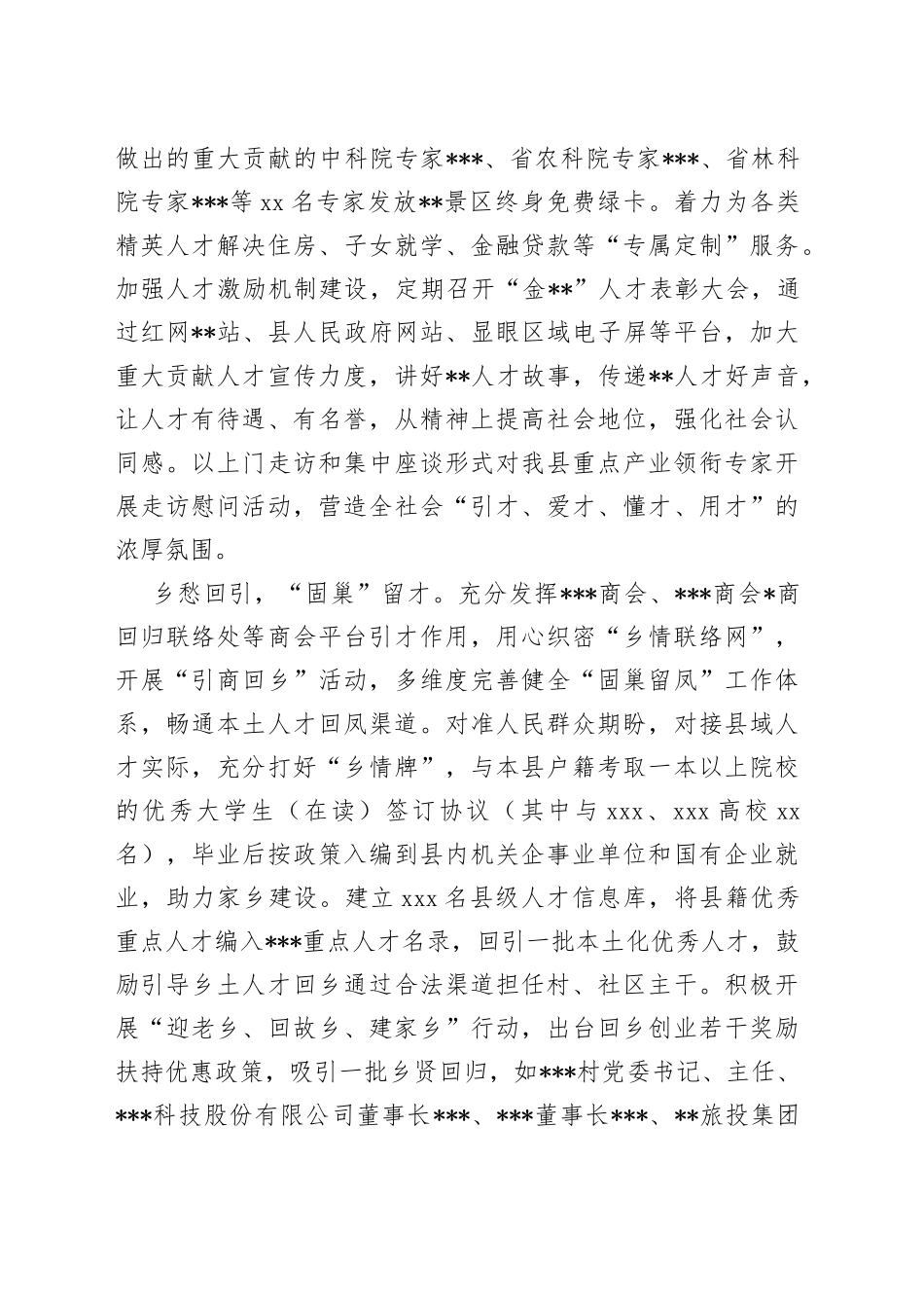 经验材料：栽桐引凤构筑人才强县新高地_第2页