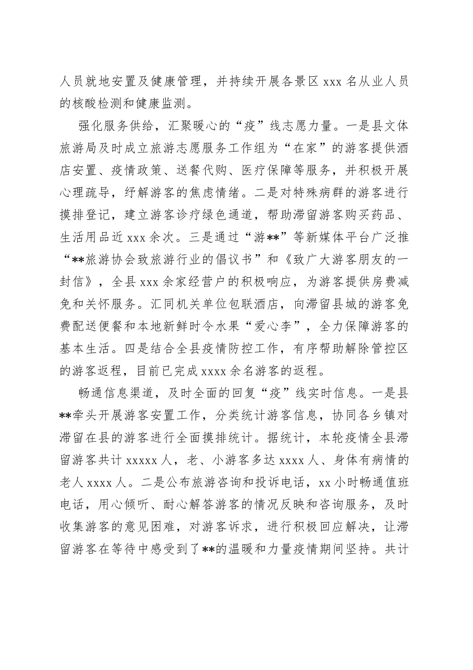经验材料：战疫一线，文旅人架起服务游客“连心桥”_第2页
