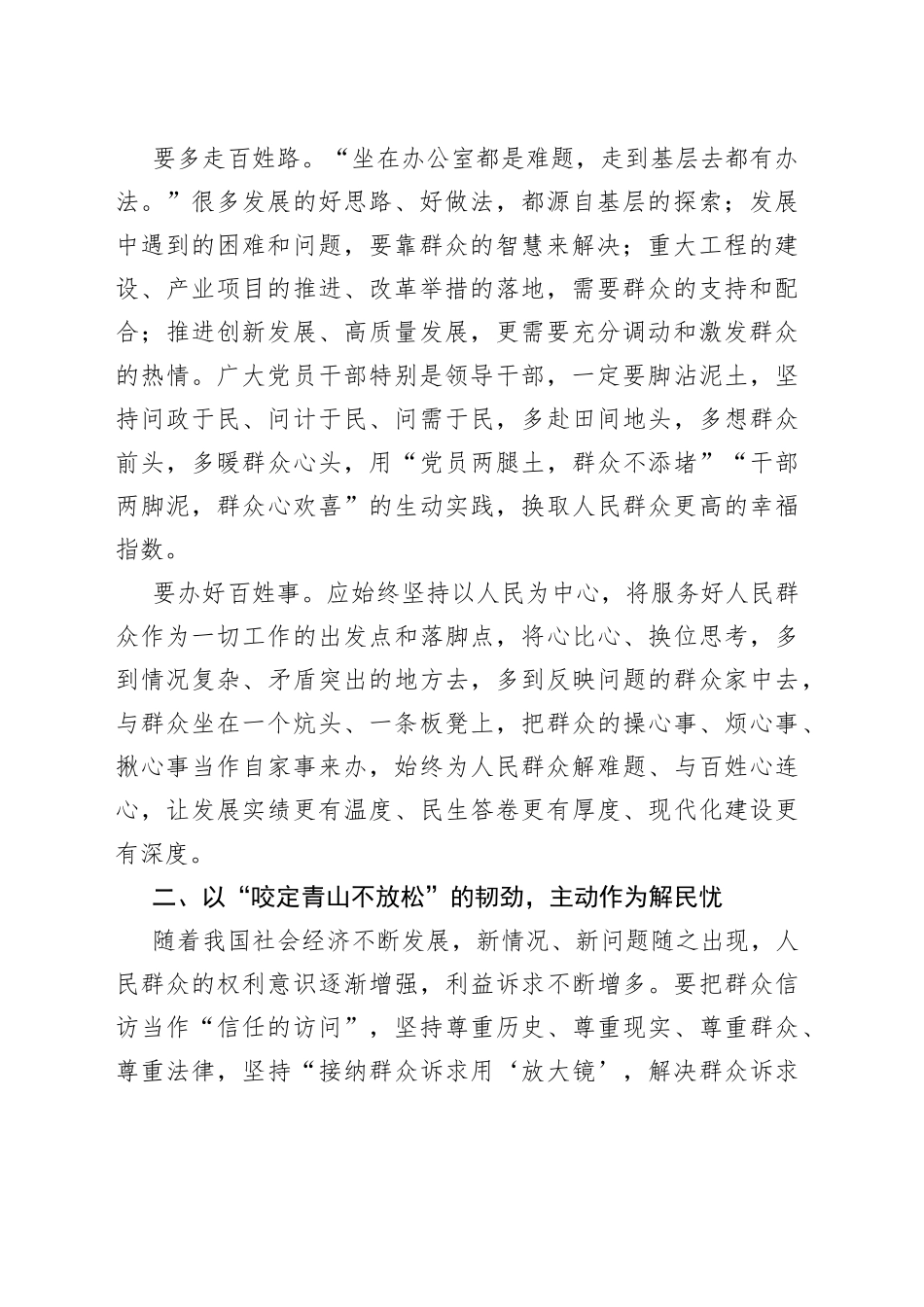 经验材料：做实做好信访工作“大文章”_第2页